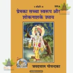 Prema Ka Sachcha Swarupa Aur Shoknash Ke Upaya (Hindi) 326