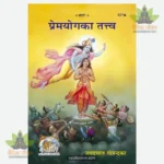 Premayoga Ka Tattva (Hindi) 527
