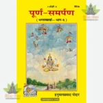 Purna Samarpana (Hindi) 352