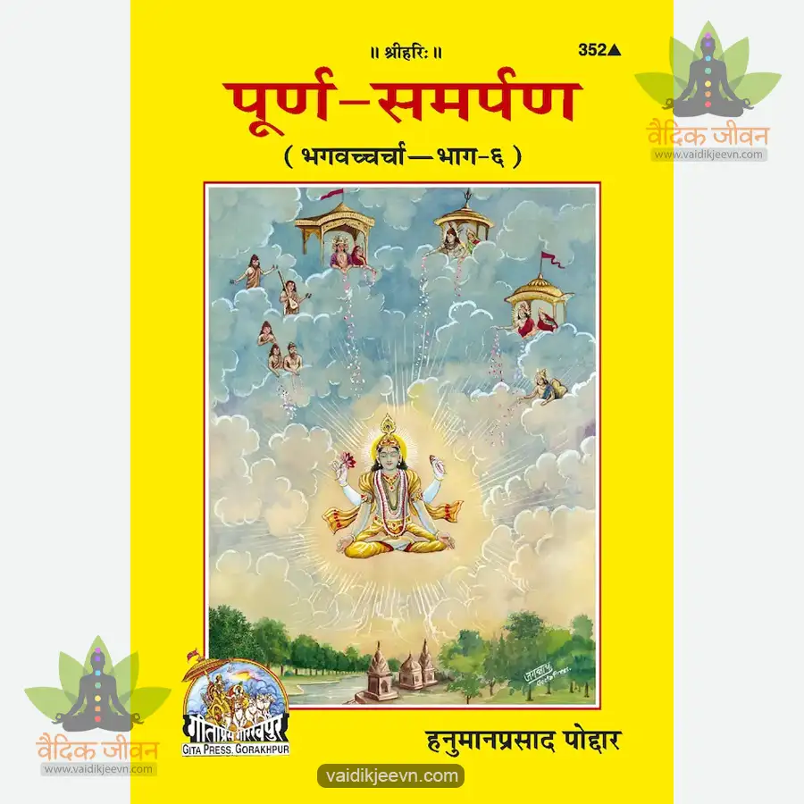 purna-samarpana-hindi-352 Purna Samarpana (Hindi) 352 - Image 1