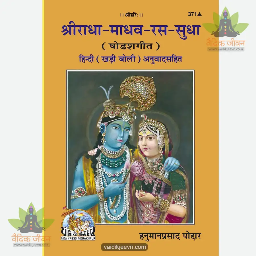 radha-madav-ras-sudha-hindi-371 Radha Madav Ras Sudha (Hindi) 371 - Image 1