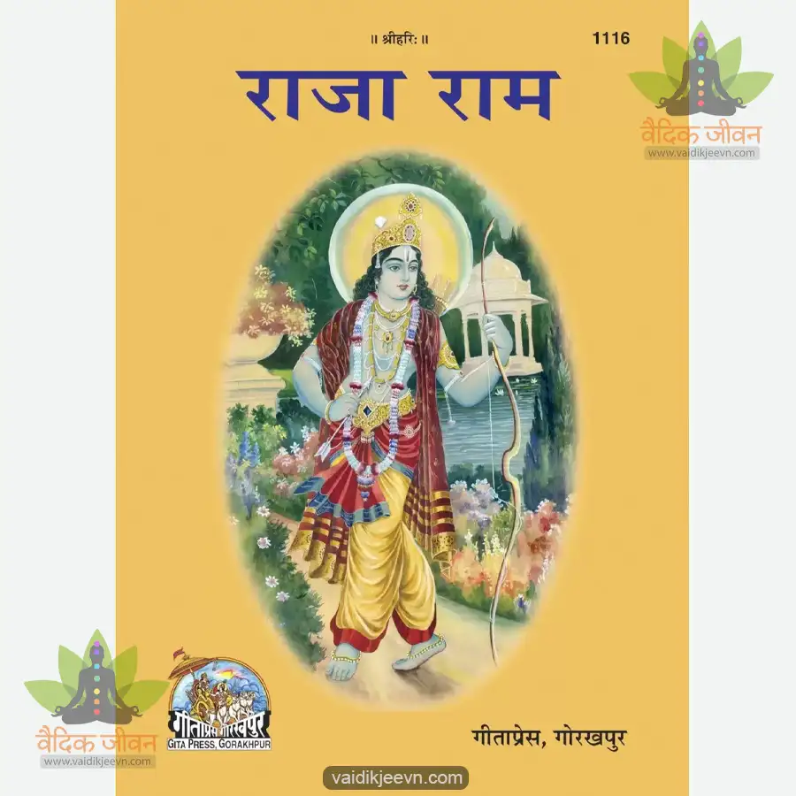 rajaram-hindi-1116 Rajaram (Hindi) 1116 - Image 1