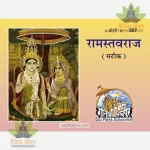 Ram Stavaraj (Hindi) 207