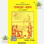 Ramajya Prashna (Hindi) 109