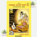 Ramayan Ke Adarsh Patra (Oriya) 1205