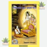 Ramayana Ke Kucha Adarsh Patra (Hindi) 262