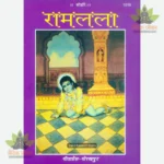 Ramlala (Hindi) 1016