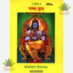 Sachcha Sukh Aur Uski Prapti Ke Upaya (Hindi) 293