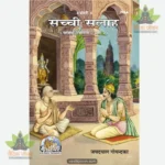 Sachchi Salaha (Hindi) 278
