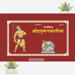 Shri Hanuman Chalisa (Hindi) 1979