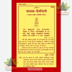 Sadhaka Dainandini (Hindi) 236