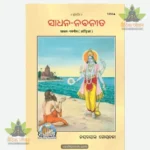 Sadhan Navneet (Oriya) 1254