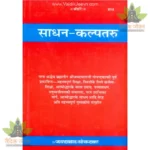 Sadhana-Kalpataru (Hindi) 814