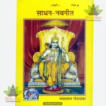 Sadhana Navaneeta (Hindi) 769