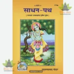 Sadhana Path (Hindi) 374