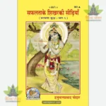 Safalata Ke Shikhar Ki Seedhiyan (Hindi) 363