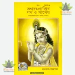 Samay Ka Sadbyavahar (Bangla) 1456