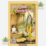 Sampurna Dukhon Ka Abhav Kaise Ho (Hindi) 1529