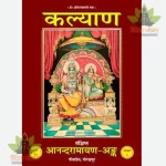 Sankshipt Anand Ramayan Ank (Hindi) GitaPress 2330