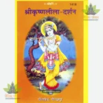 Sankshipt Krishna Leela (Hindi) 1418