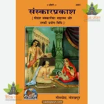 Sanskar Prakash (संस्कार प्रकाश) 2033