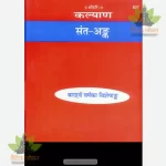 Sant Ank (Hindi) GitaPress 627