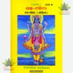 Sant Mahima (Oriya) 1038