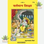 Sant Vani (Hindi) 342