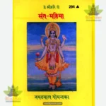 Santa Mahima (Hindi) 294