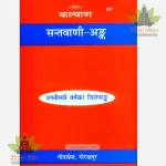 Santvani Ank (Hindi) GitaPress 667