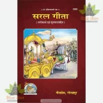 Saral Gita (सरल गीता) 2099