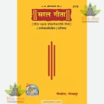 Saral Gita (सरल गीता)  2178