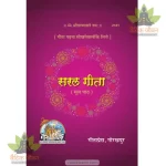 Saral Gita, Mool, Sanskrit (सरल गीता, मूल, संस्कृत) 2181