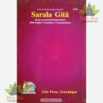 Sarala Gita - English- 2152