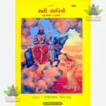 Sati Savitri (Gujarati) 893