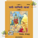 Sati Savitri Katha(Pocket) (Marathi) 1384