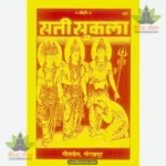 Sati Sukala (Hindi) 157