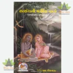 Satsang ke Marmik Batein (Gujarati) 1539