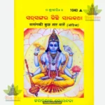 Satsang Ki Kuchh Sar Baten (Oriya) 1040
