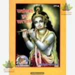 Satsanga Ki Kuch Sara Batein (Hindi) 295