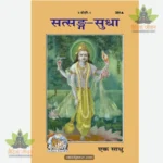 Satsanga Sudha (Hindi) 386