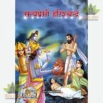 Satya Premi Harishchandra (Hindi) 1794