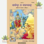 Savitri Aur Satyawan (Oriya) 1220