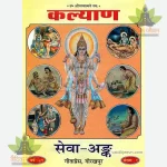 Sewa Ank (Hindi) GitaPress 1875