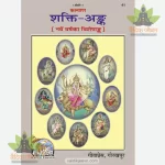 Shakti Ank (Hindi) GitaPress 41