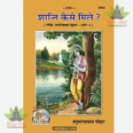 Shanti Kaise Mile (Hindi) 356