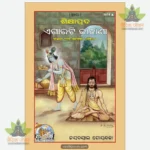 Shikshaprad 11 Kahaniya (Oriya) 1614