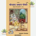 Shikshaprad Gyarah Kahaniyan (Marathi) 1382