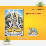 Shiv Aaradhana (Hindi) 2127