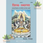 Shiv Asmaran (Hindi) 1954